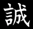 Die sieben Tugenden des Bushido | Makoto