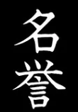 Die sieben Tugenden des Bushido | Meiyo